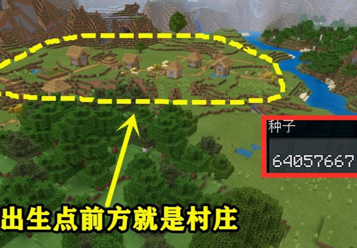 我的世界附近有村庄的种子缩略图
