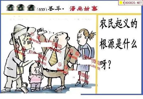 福彩3d天天漫画图游戏截图