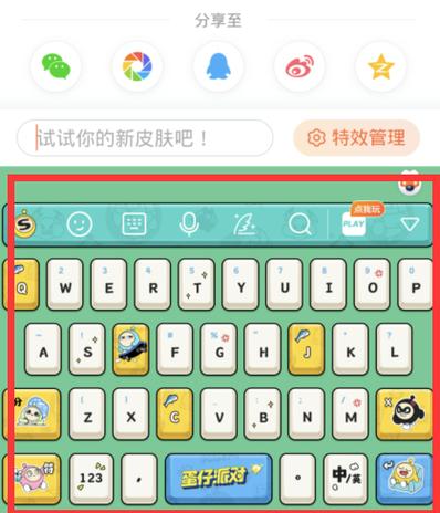 搜狗输入法更换键盘皮肤步骤缩略图