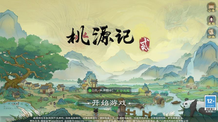 桃源记2下载游戏截图