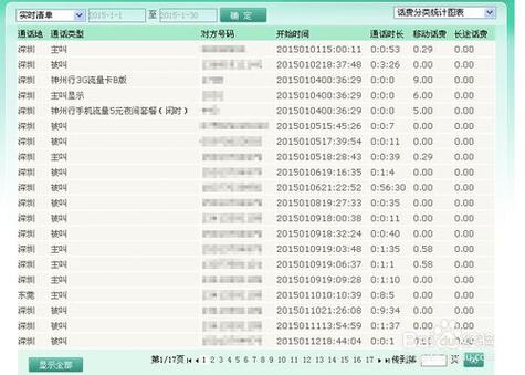 座机查通话记录游戏截图
