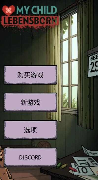 我的孩子生命之泉中文版下载免费缩略图