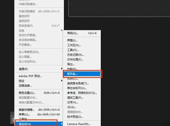 ps暂存盘已满怎么办缩略图