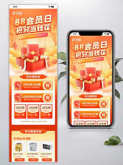 天猫积分可以兑换88会员吗缩略图
