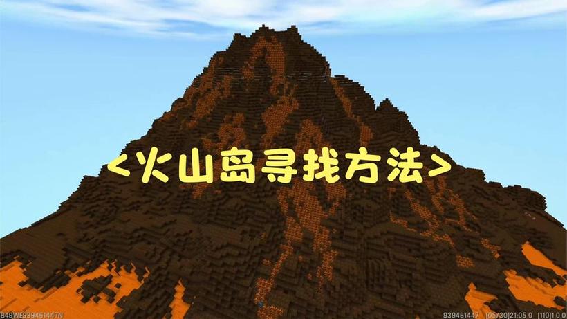 迷你世界火山攻略游戏截图