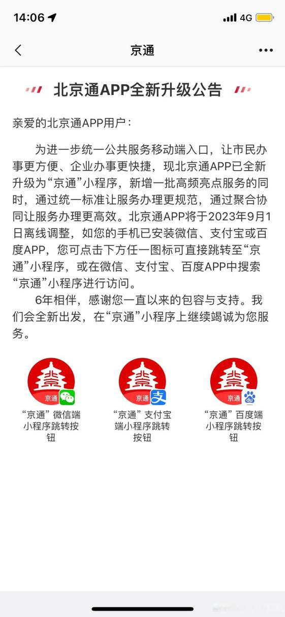 北京通app下载缩略图