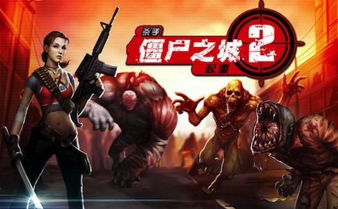 丧尸之城2缩略图