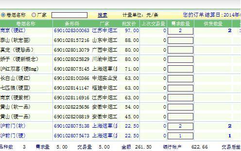 中国烟草网上订货缩略图