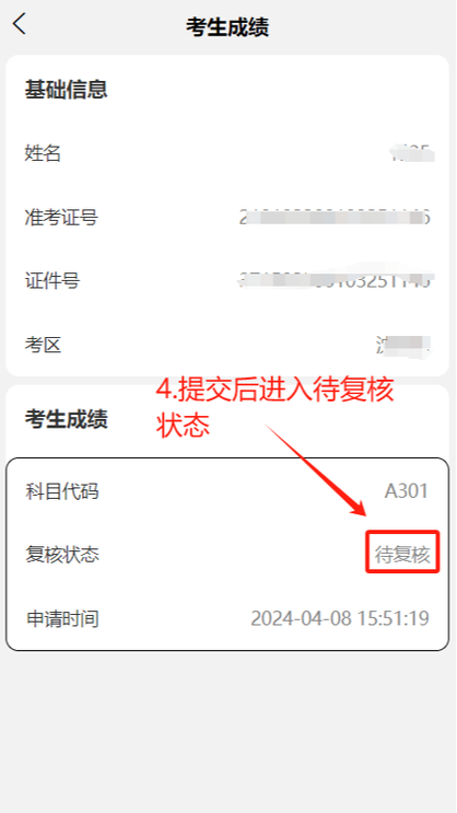 教师资格证成绩查询缩略图