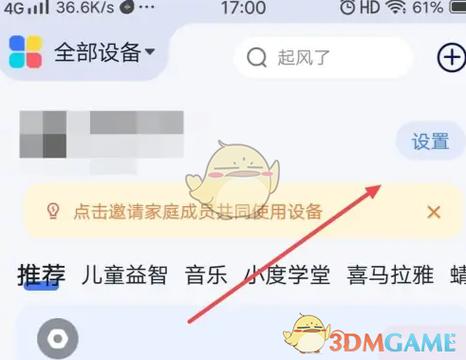 小天才怎么找到小度图标