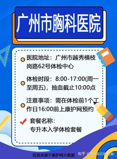 附近入职体检医院缩略图