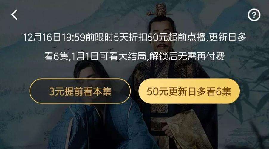 vip会员解锁超前点播缩略图