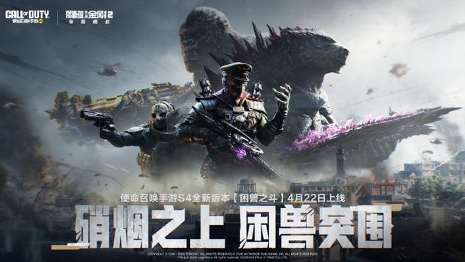 使命召唤手游上线时间缩略图