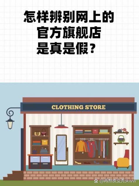 海外旗舰店和官方旗舰店的区别游戏截图