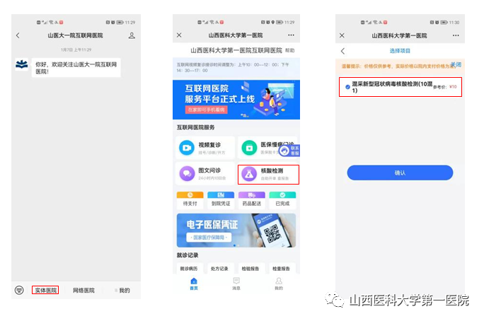健康山西预约挂号缩略图