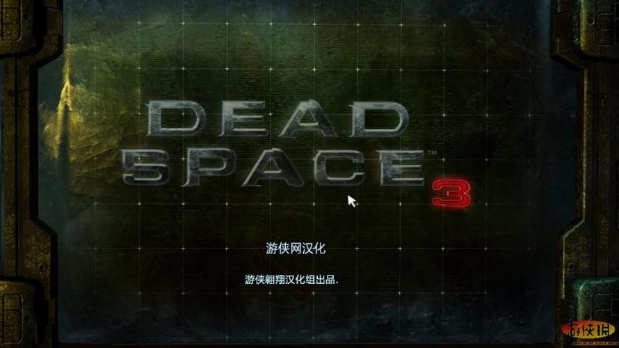 死亡空间3中文菜单缩略图