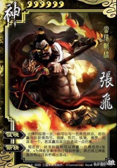 神武将张飞的技能介绍图片缩略图