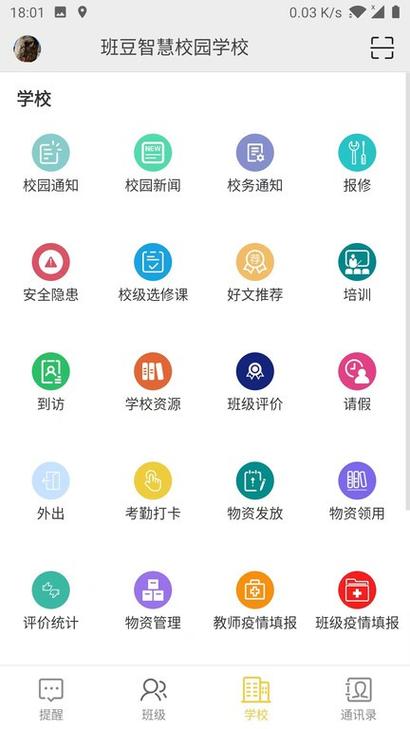 校园云平台app官方下载安装最新版本缩略图