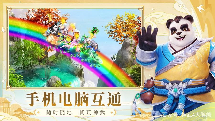 神武端游互通版官方下载缩略图