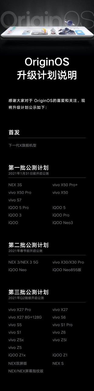 originos3.0升级名单缩略图