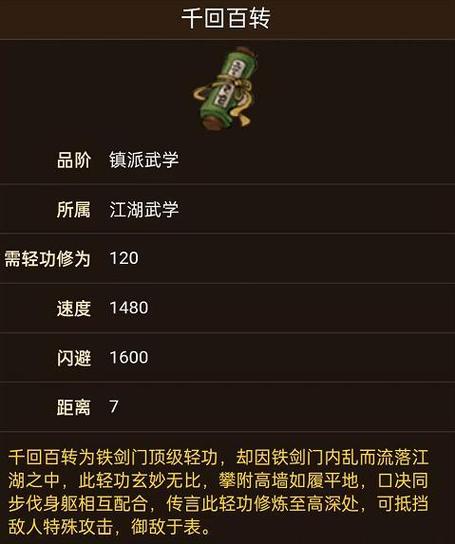 烟雨江湖武学转移游戏截图