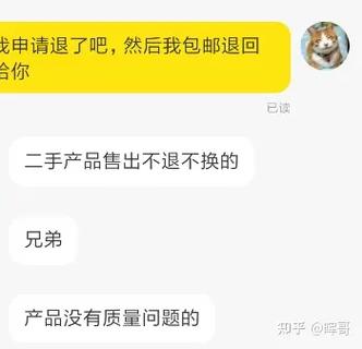 闲鱼买的东西不喜欢可以退货吗缩略图