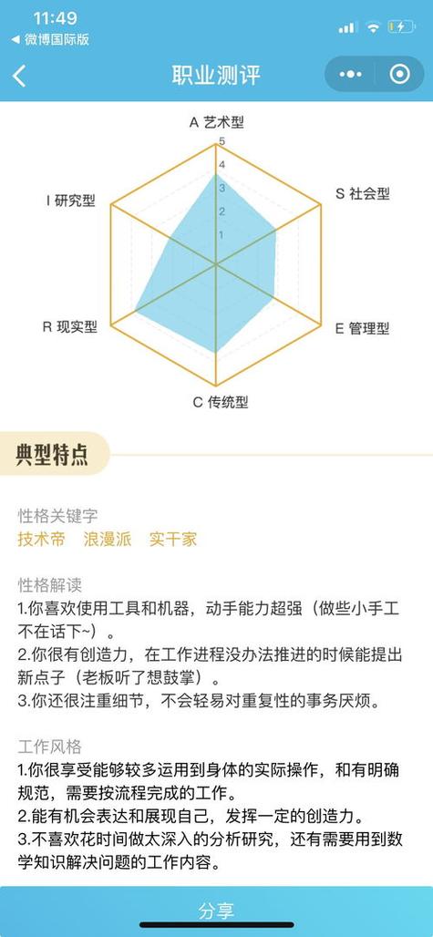 霍兰德测试免费版学生缩略图
