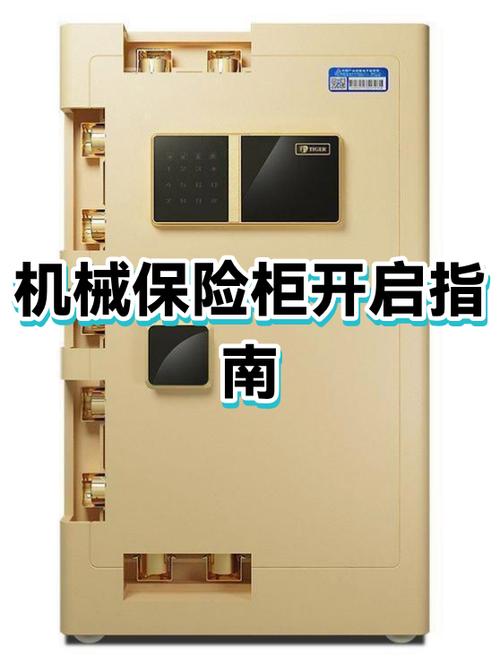 保险箱开启方法缩略图