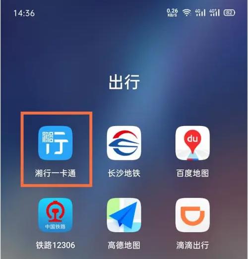 湘行一卡通扫码乘车游戏截图