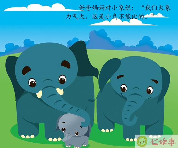 大象故事睡前故事缩略图