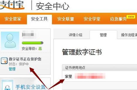 支付宝安装数字证书安全吗游戏截图