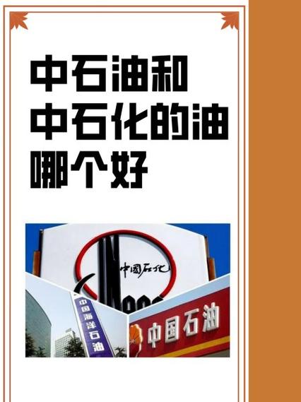 昆仑石油和中石化哪个油好缩略图