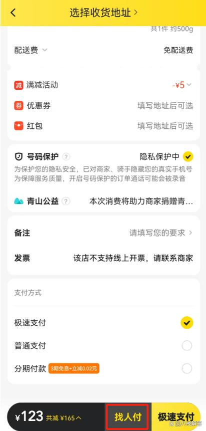 美团付款在哪里缩略图