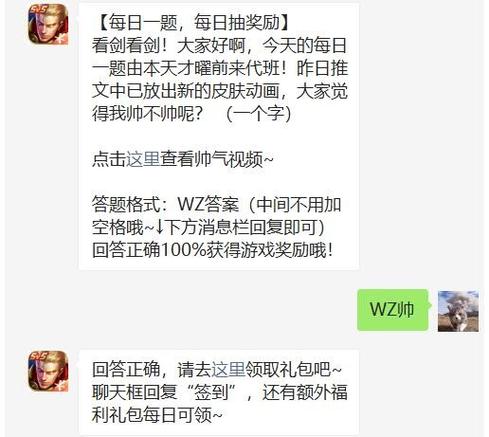 王者答题闯关答案游戏截图