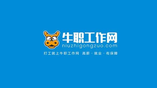 牛职工作网靠谱吗图标