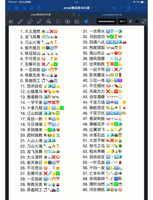 emoji猜成语生成器游戏截图