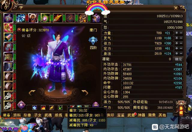 天龙八部99升100要求图标