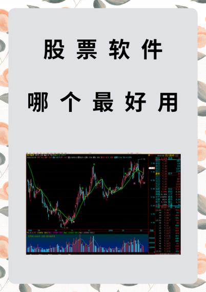 股票交易软件缩略图