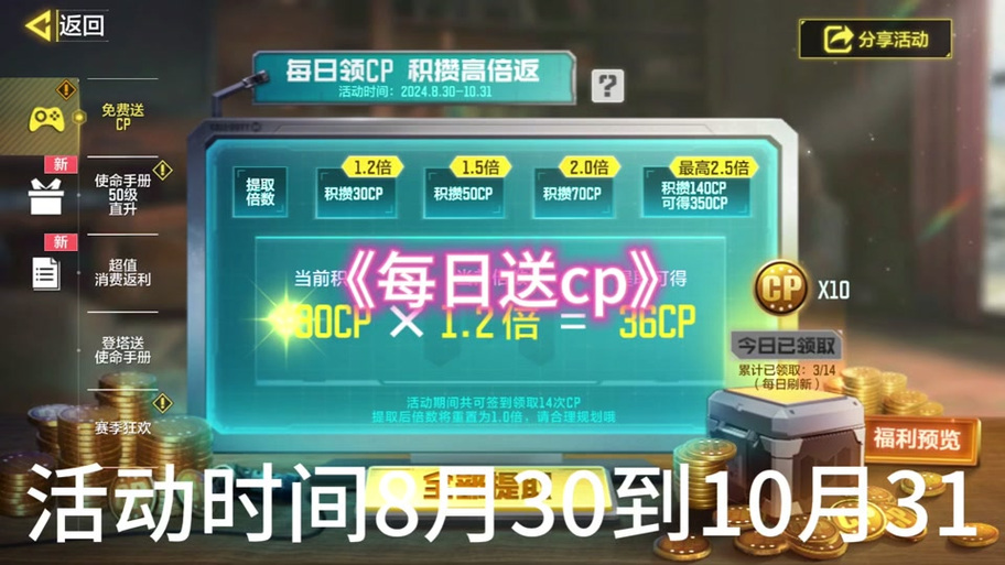 使命召唤cp点缩略图