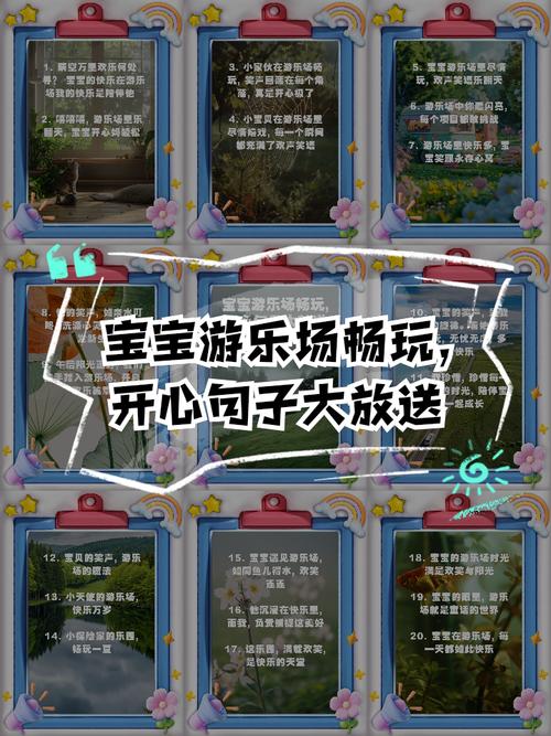 宝贝玩的开心简短美句游戏截图