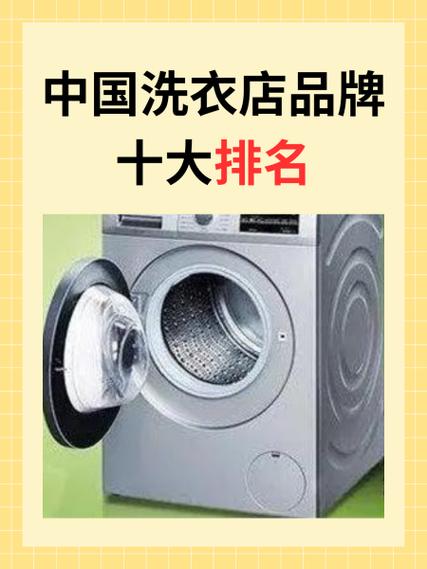 高端干洗店品牌排行榜缩略图