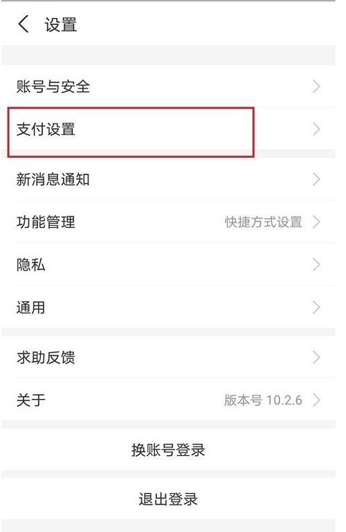 如何关闭支付宝刷脸功能缩略图