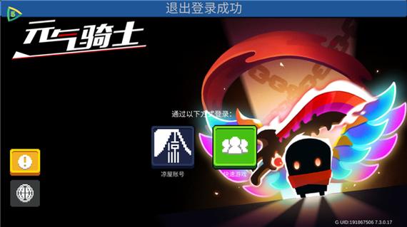 元气骑士无限资源版缩略图