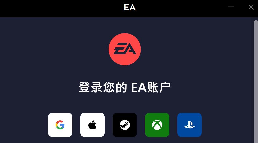 ea app是干嘛的缩略图