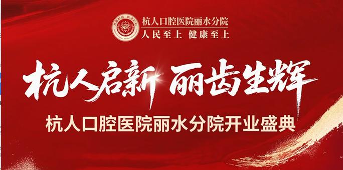 杭州哪个医院口腔科最好游戏截图