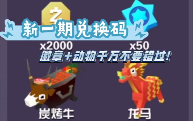 疯狂动物园兑换码大全2023缩略图