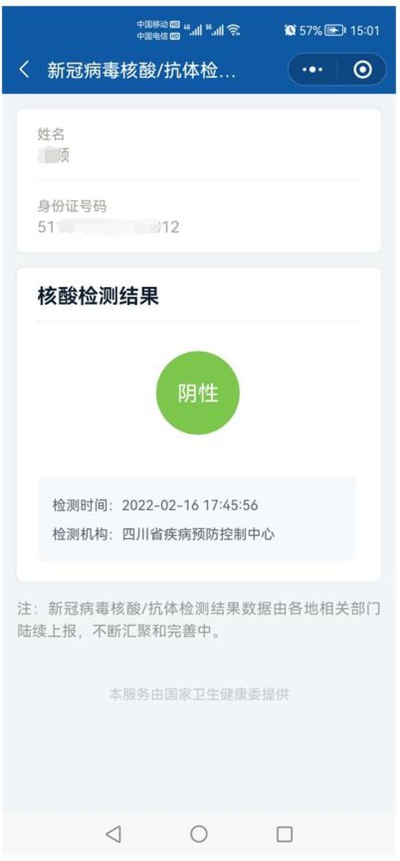 查核酸检测报告的app缩略图