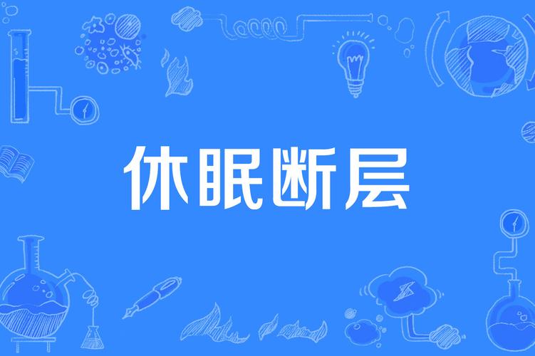 电脑休眠了下载任务还会继续吗缩略图