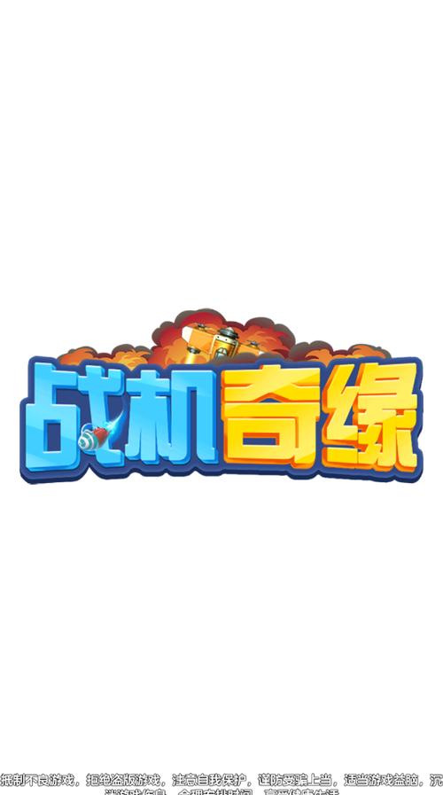 战机奇缘下载图标