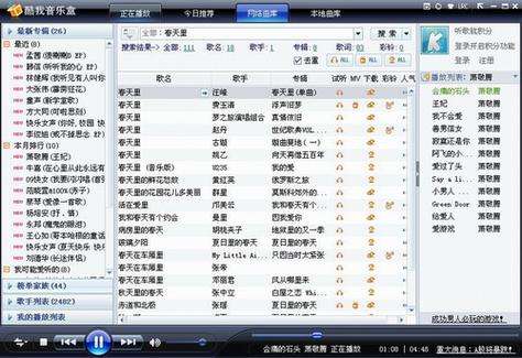 酷我音乐2017安卓旧版免费缩略图